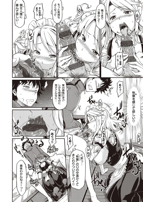 Rennyu Order ~Refill~ page 195
