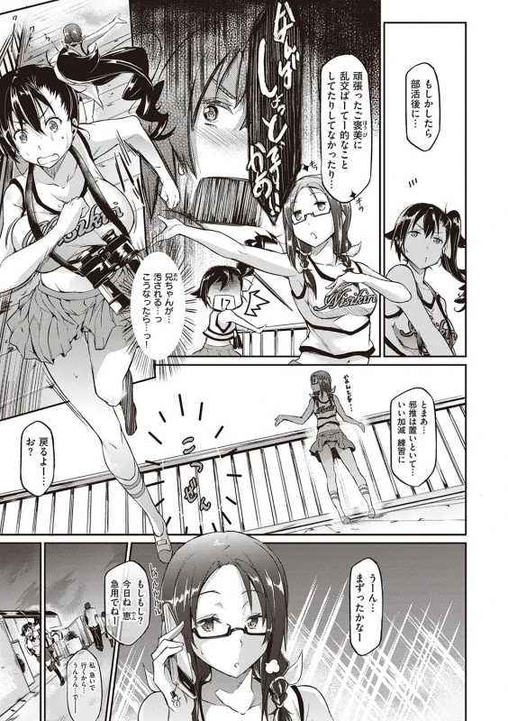Rennyu Order ~Refill~ page 108