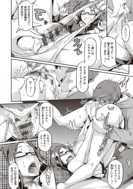 Rennyu Order ~Refill~ page 137