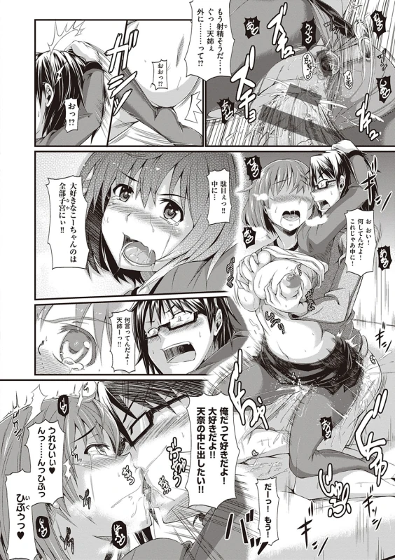 Rennyu Order ~Refill~ page 257