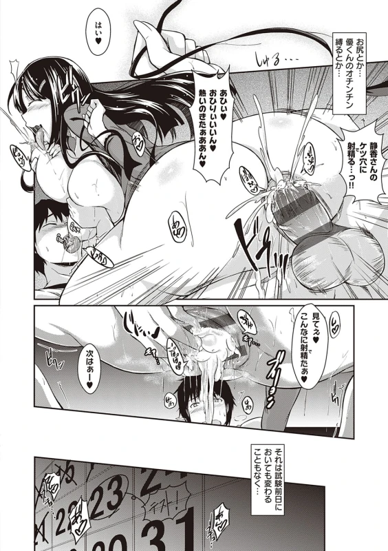 Rennyu Order ~Refill~ page 241