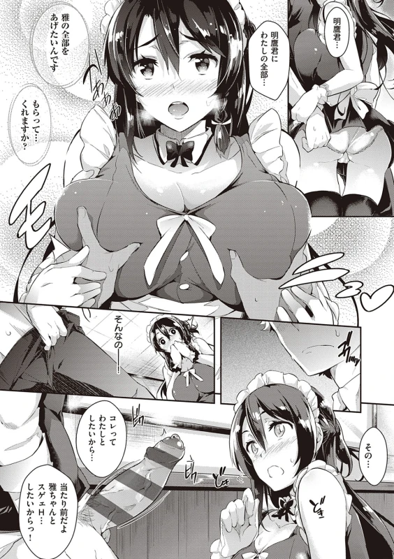 Rennyu Order ~Refill~ page 10