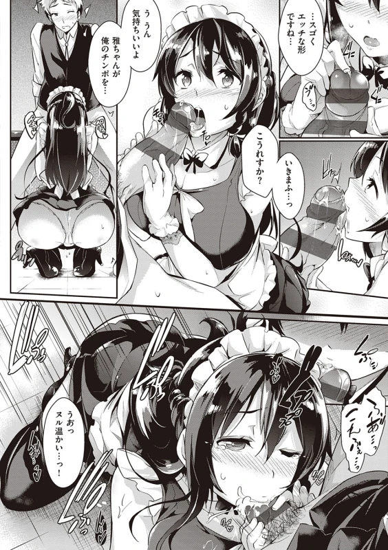 Rennyu Order ~Refill~ page 11