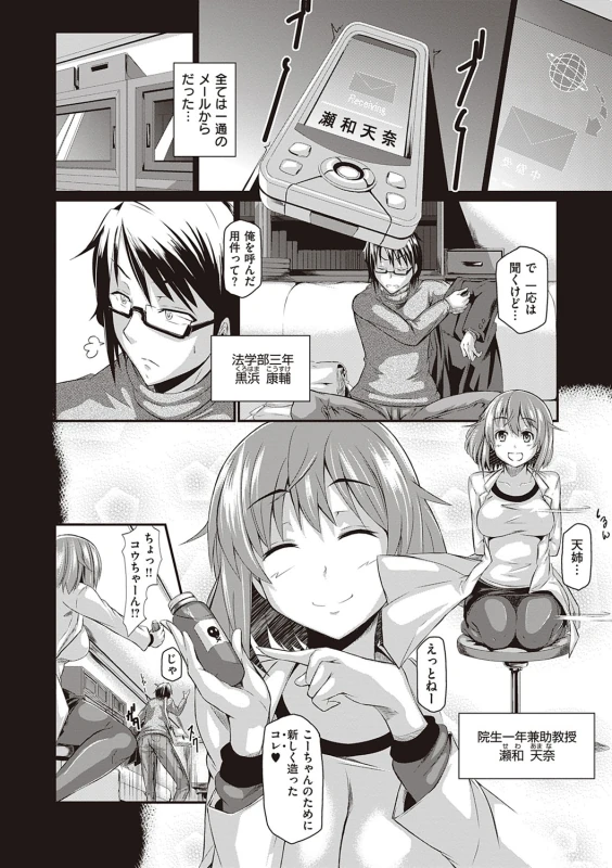 Rennyu Order ~Refill~ page 247