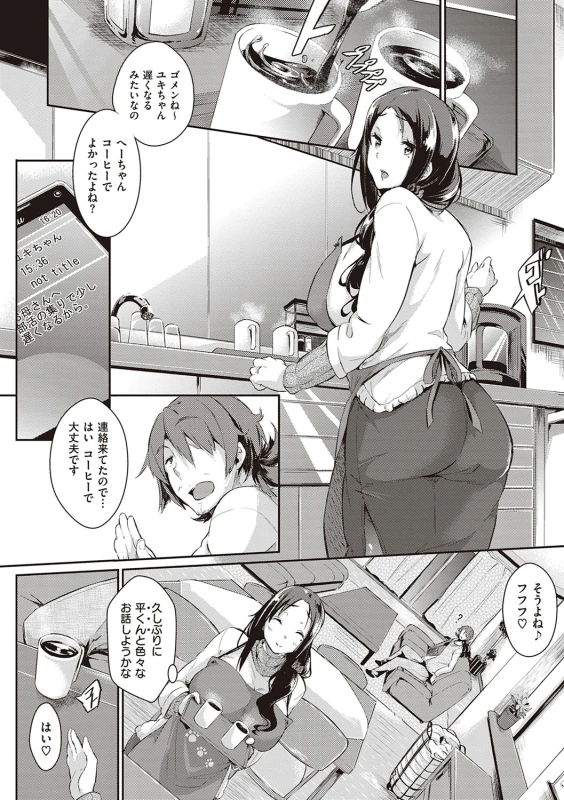 Rennyu Order ~Refill~ page 145