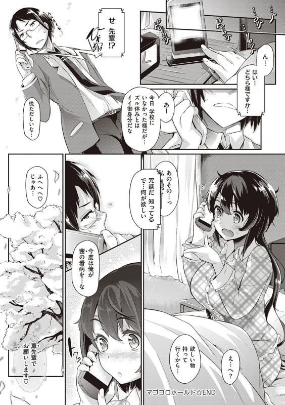 Rennyu Order ~Refill~ page 49