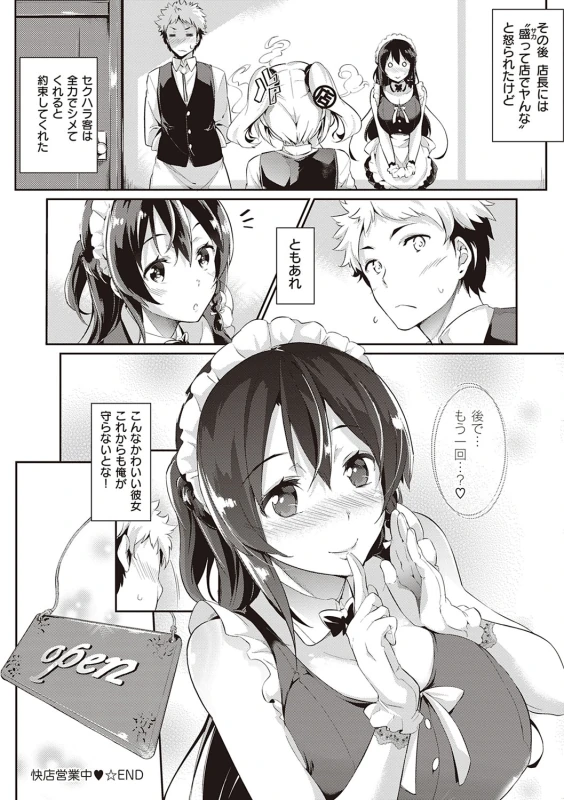 Rennyu Order ~Refill~ page 29