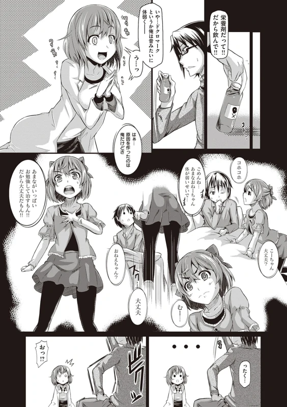 Rennyu Order ~Refill~ page 248