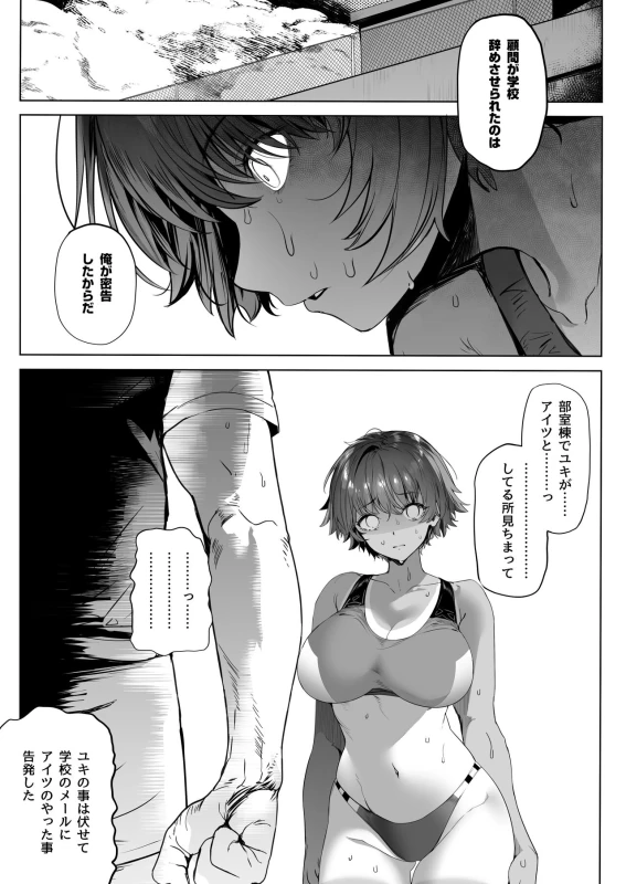 ...っ! - Story 3 page 30