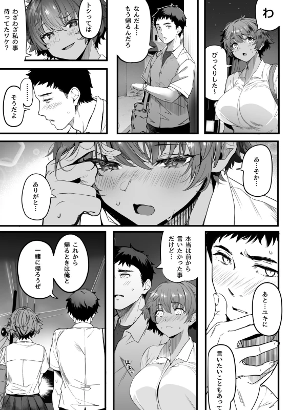 Rikujoubu no Bokukko Doukyuusei ga Chuunen Komon ni Mesu ni Sareru Ichibu Shijuu page 16