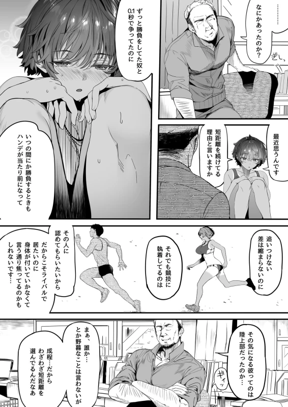 Rikujoubu no Bokukko Doukyuusei ga Chuunen Komon ni Mesu ni Sareru Ichibu Shijuu page 12