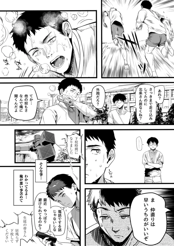 Rikujoubu no Bokukko Doukyuusei ga Chuunen Komon ni Mesu ni Sareru Ichibu Shijuu page 182