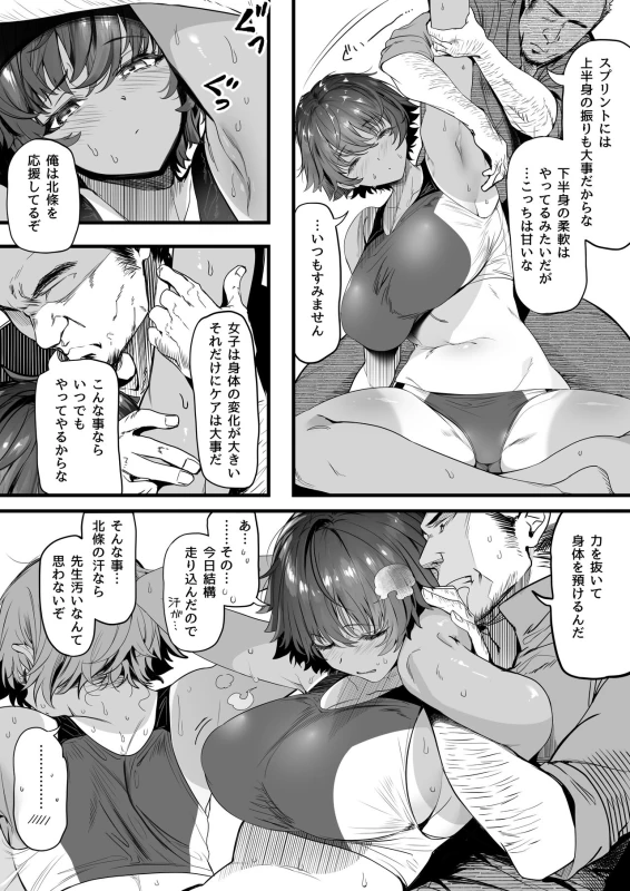 Rikujoubu no Bokukko Doukyuusei ga Chuunen Komon ni Mesu ni Sareru Ichibu Shijuu page 9