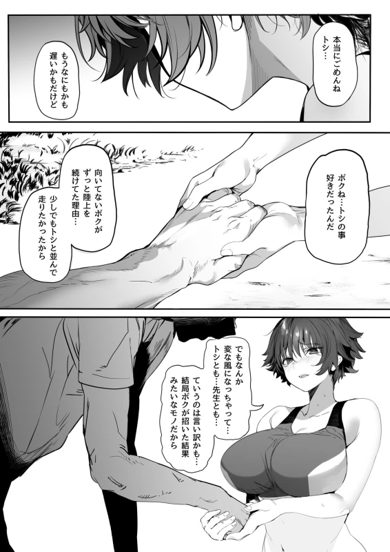 Rikujoubu no Bokukko Doukyuusei ga Chuunen Komon ni Mesu ni Sareru Ichibu Shijuu page 196