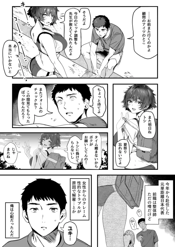 コレ好きだろユキ - Story 5 page 14
