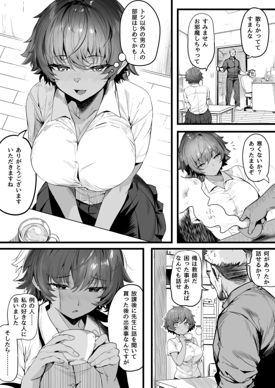 Rikujoubu no Bokukko Doukyuusei ga Chuunen Komon ni Mesu ni Sareru Ichibu Shijuu page 20