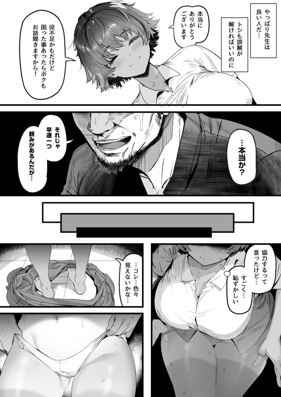 Rikujoubu no Bokukko Doukyuusei ga Chuunen Komon ni Mesu ni Sareru Ichibu Shijuu page 22