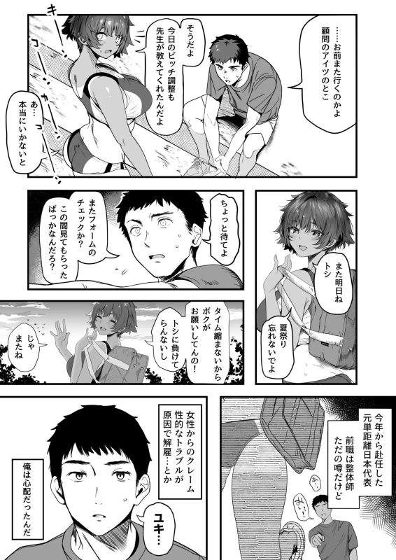 Rikujoubu no Bokukko Doukyuusei ga Chuunen Komon ni Mesu ni Sareru Ichibu Shijuu page 7