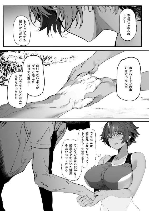 ...っ! - Story 3 page 32