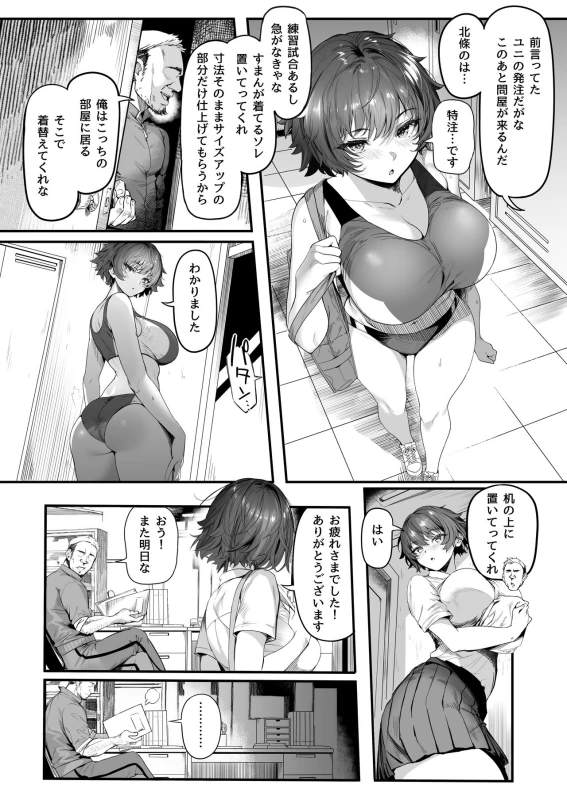 コレ好きだろユキ - Story 5 page 21
