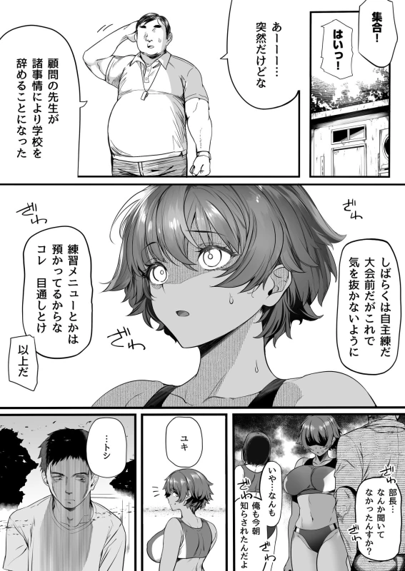 ...っ! - Story 3 page 29