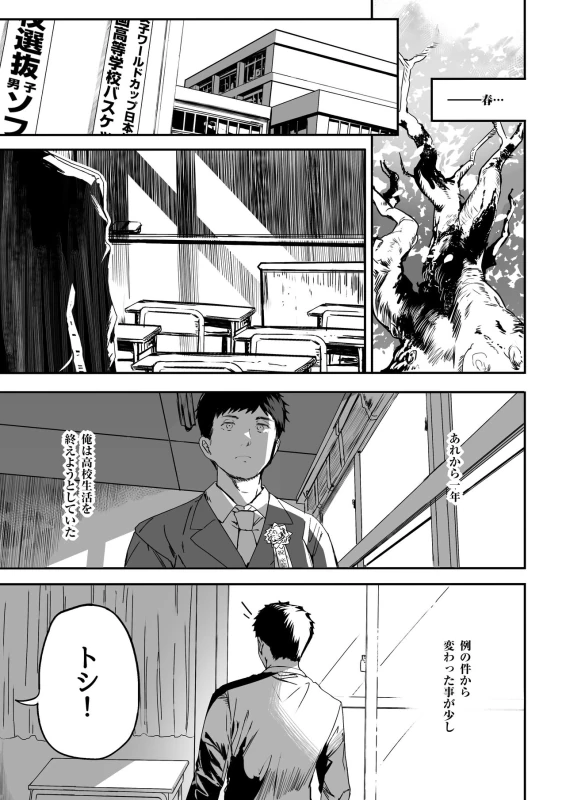 俺が呼んだら - Story 4 page 17
