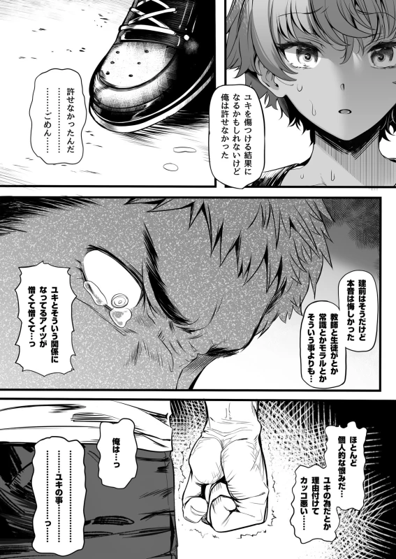 ...っ! - Story 3 page 31