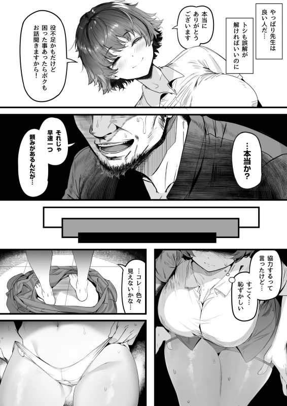 コレ好きだろユキ - Story 5 page 29