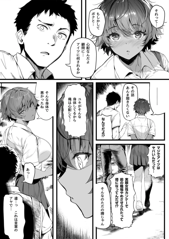 Rikujoubu no Bokukko Doukyuusei ga Chuunen Komon ni Mesu ni Sareru Ichibu Shijuu page 17