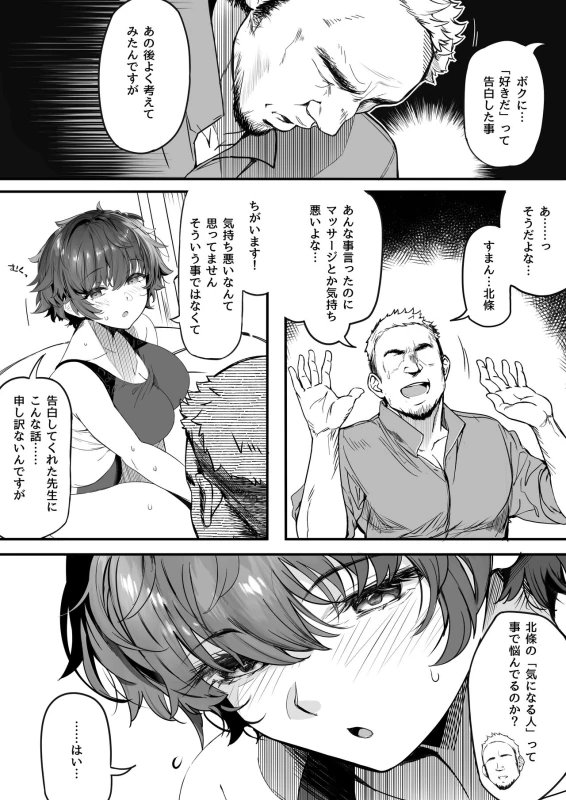 コレ好きだろユキ - Story 5 page 18