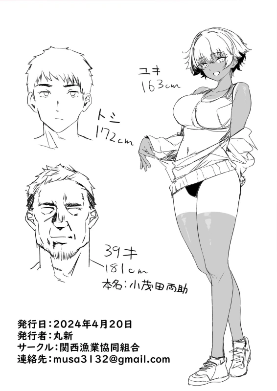 コレ好きだろユキ - Story 5 page 6