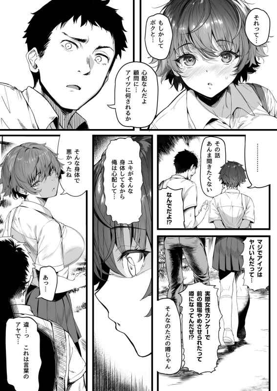 コレ好きだろユキ - Story 5 page 24