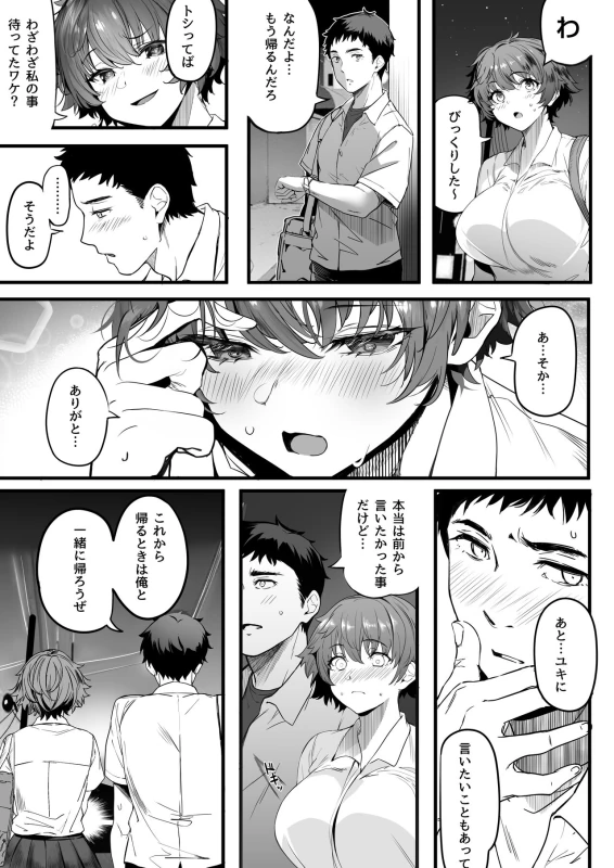コレ好きだろユキ - Story 5 page 23
