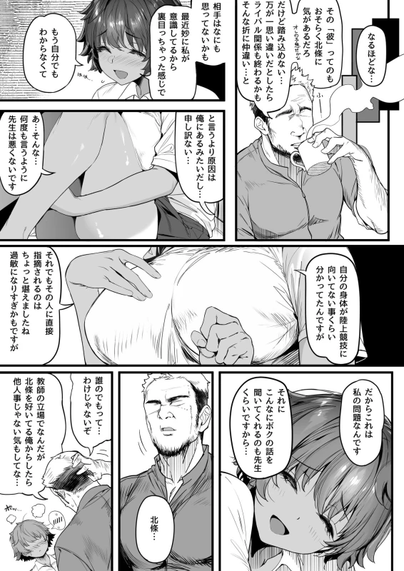 Rikujoubu no Bokukko Doukyuusei ga Chuunen Komon ni Mesu ni Sareru Ichibu Shijuu page 21