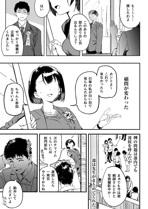 俺が呼んだら - Story 8 page 18