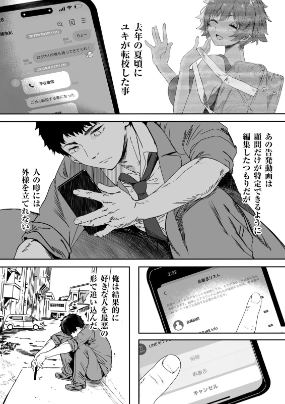 俺が呼んだら - Story 4 page 19