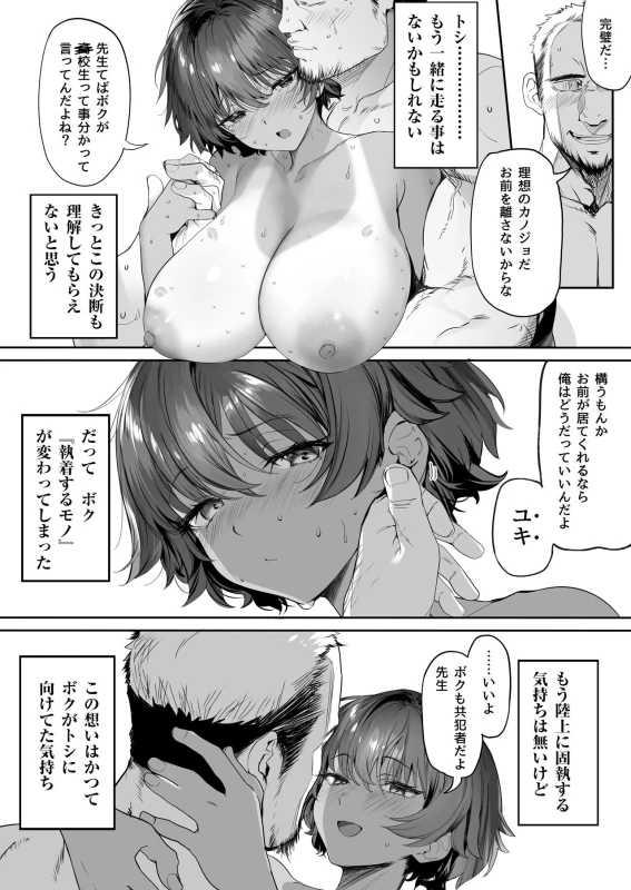 俺が呼んだら - Story 4 page 15