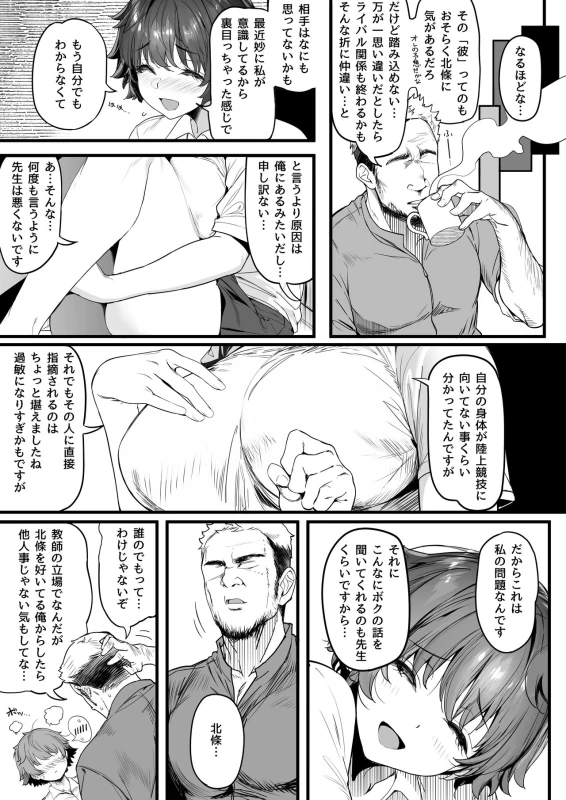 コレ好きだろユキ - Story 5 page 28