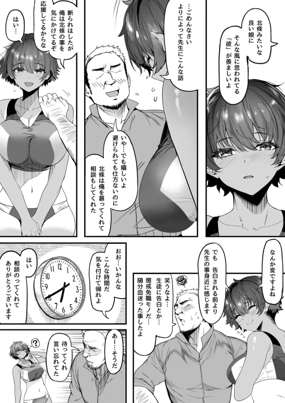 Rikujoubu no Bokukko Doukyuusei ga Chuunen Komon ni Mesu ni Sareru Ichibu Shijuu page 13