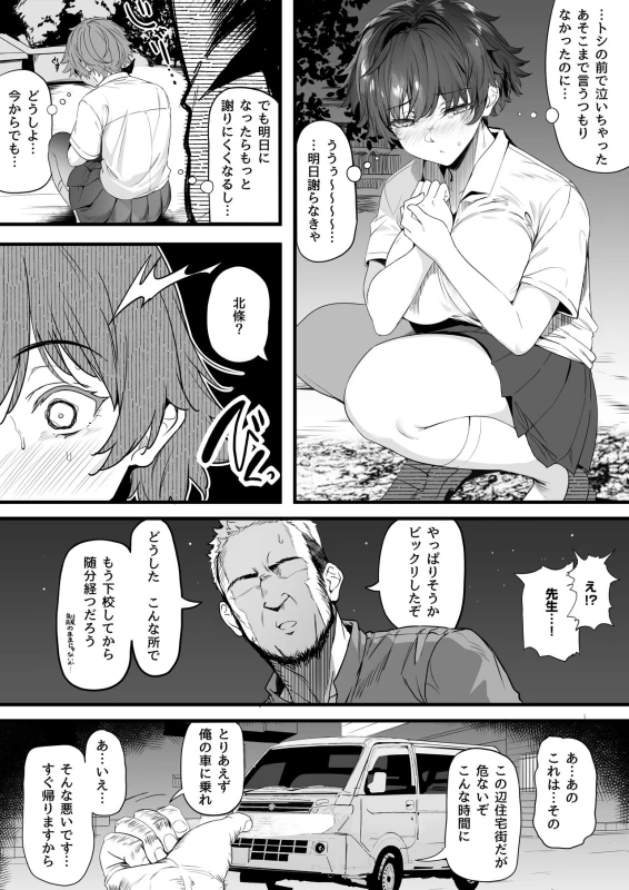 コレ好きだろユキ - Story 5 page 26