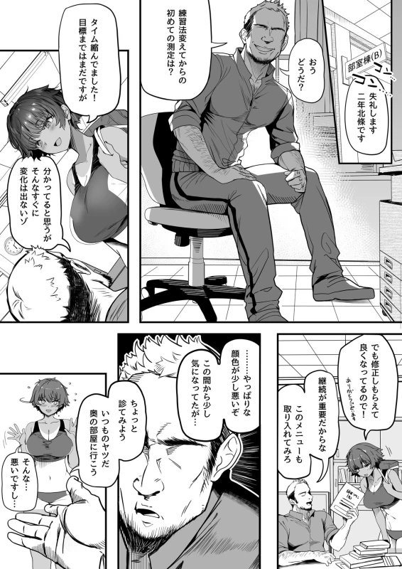 Rikujoubu no Bokukko Doukyuusei ga Chuunen Komon ni Mesu ni Sareru Ichibu Shijuu page 8