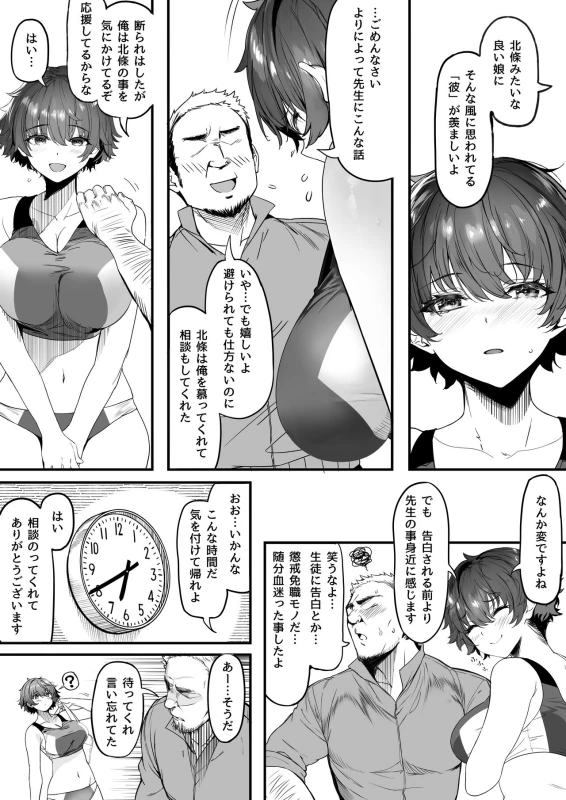 コレ好きだろユキ - Story 5 page 20