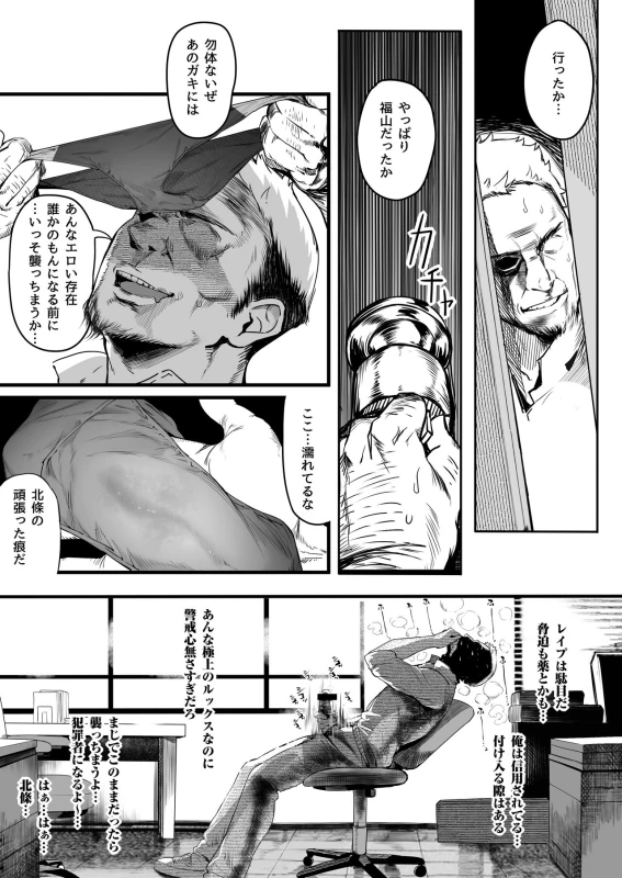 コレ好きだろユキ - Story 5 page 22
