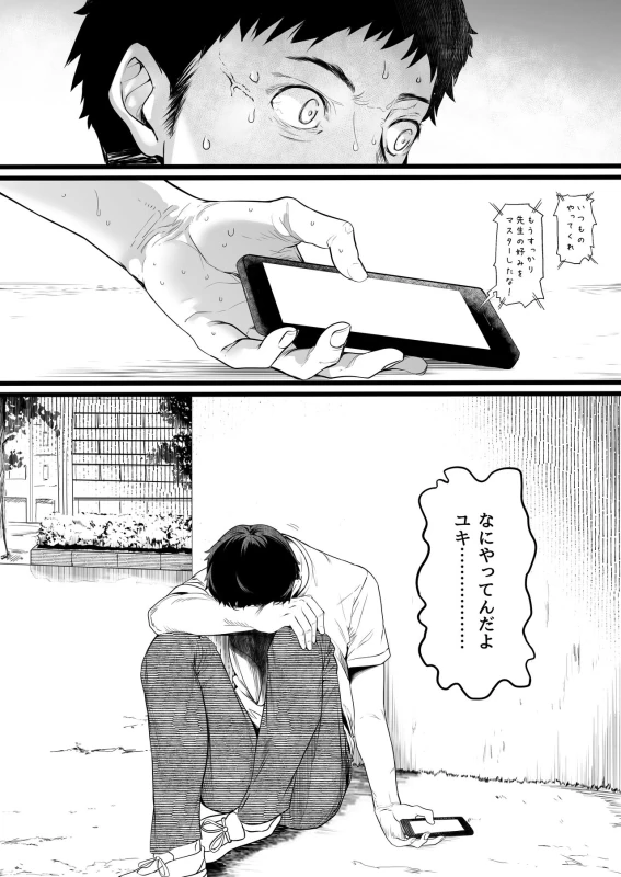 ...っ! - Story 7 page 28