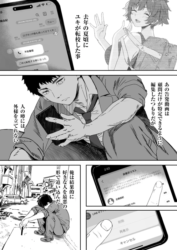 俺が呼んだら - Story 8 page 19