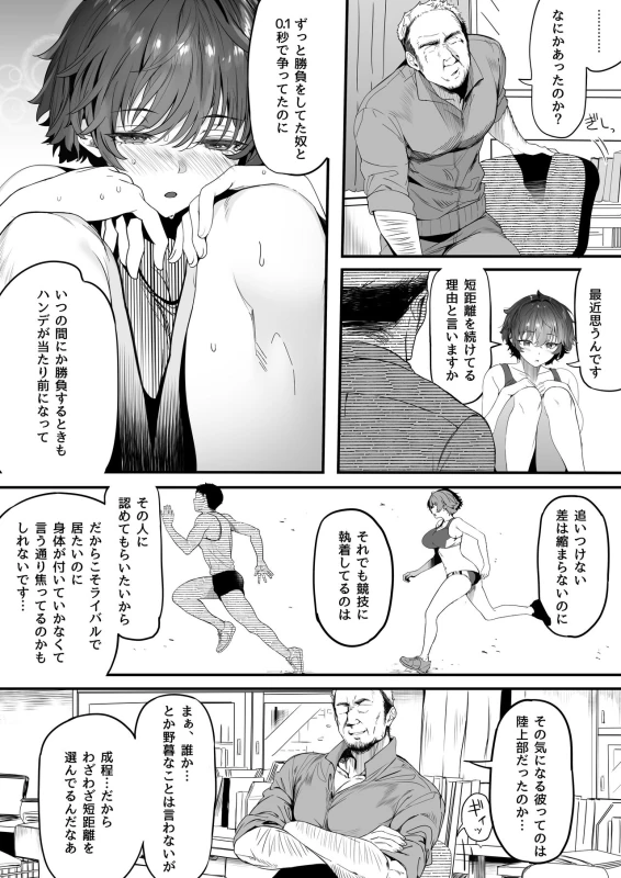コレ好きだろユキ - Story 5 page 19