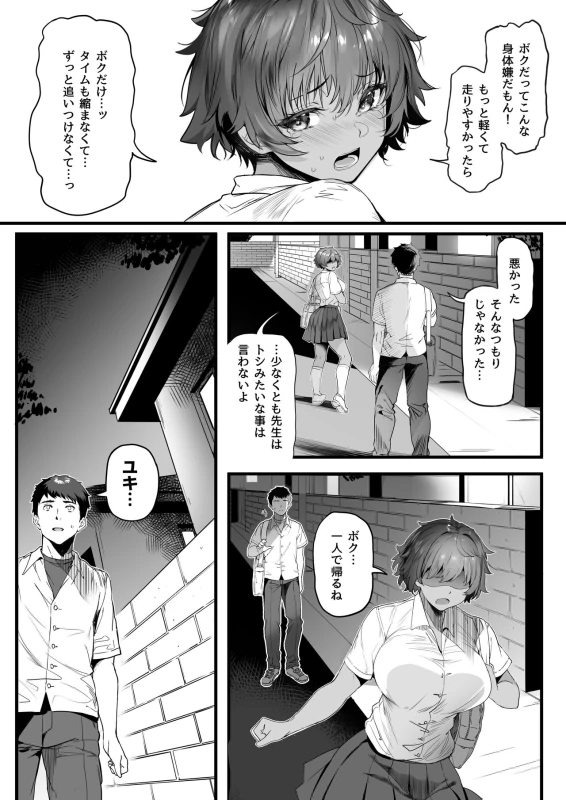 Rikujoubu no Bokukko Doukyuusei ga Chuunen Komon ni Mesu ni Sareru Ichibu Shijuu page 18