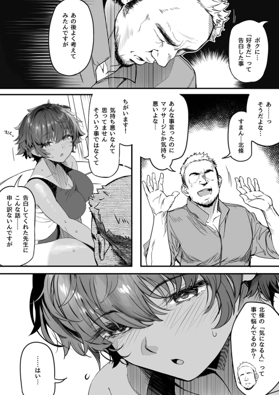 Rikujoubu no Bokukko Doukyuusei ga Chuunen Komon ni Mesu ni Sareru Ichibu Shijuu page 11