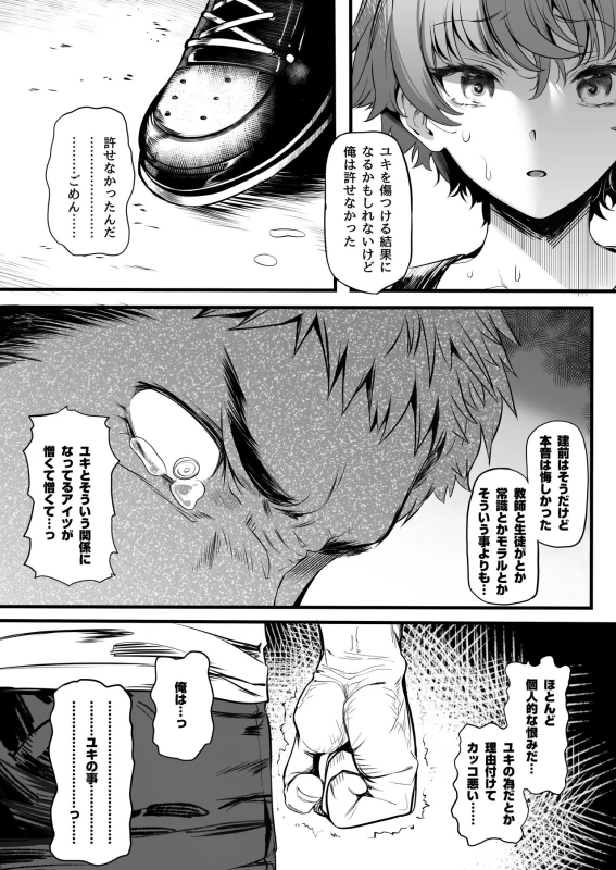 ...っ! - Story 7 page 31