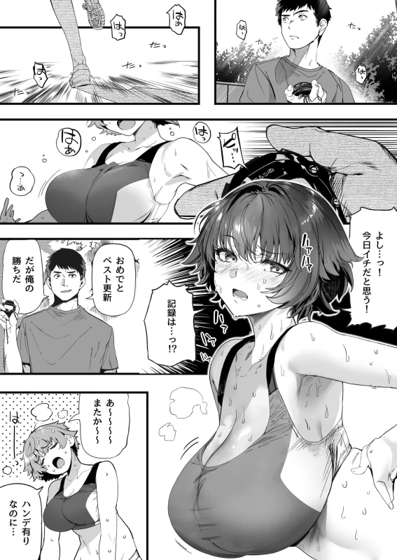 コレ好きだろユキ - Story 5 page 11